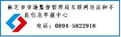 违法举报